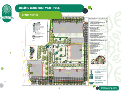Жилищен квартал Green district